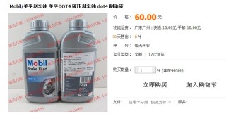 美孚dot4刹车油【穿越价】