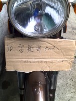 出长期闲置的嘉陵复古90摩托一辆