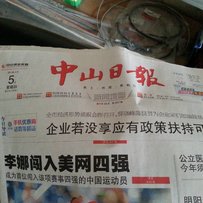 中山出售日本仔金城