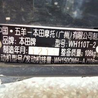 五羊本田优越110