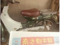 古董YAMAHA二冲弯梁MATE50