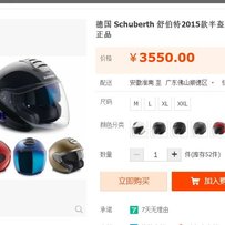 求秒德国舒伯特半盔