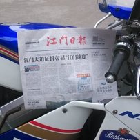 广东省江门市新会区出台乐福门干三